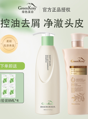 澳洲绿色溪谷洗发水去屑止痒控油蓬松改善毛燥丝滑洗头膏专柜正品