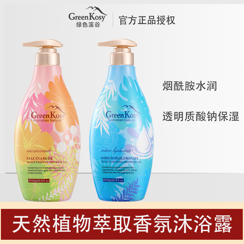澳洲原装绿色溪谷透明质酸钠保湿沐浴露烟酰胺水润滋润留香男女
