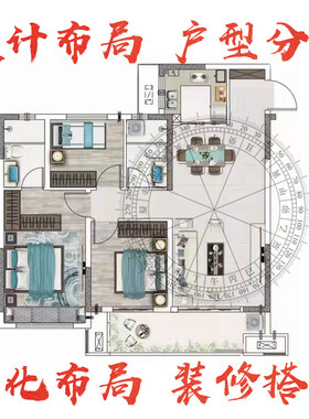 在线看房子住宅户型图布局分析指导优化装修设计办公室买房选房