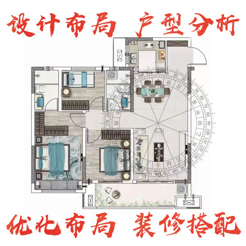 在线看房子住宅户型图布局分析指导优化装修设计办公室买房选房
