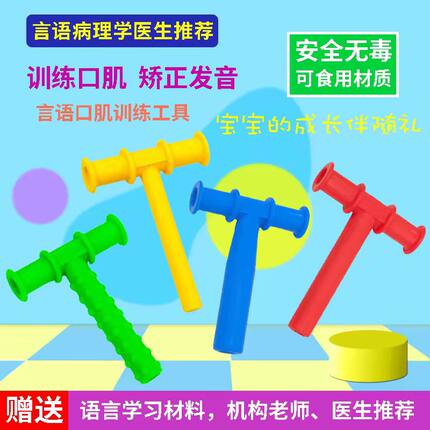 红色t字牙胶咬胶棒儿童下颌咀嚼训练器口肌言语言正畸矫正p型失语