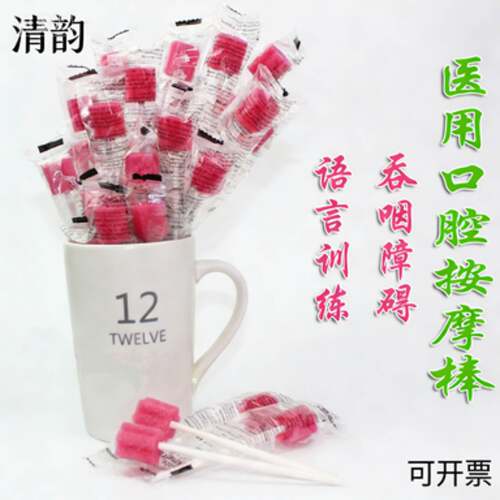 海绵棒口肌训练吞咽障碍语言训练