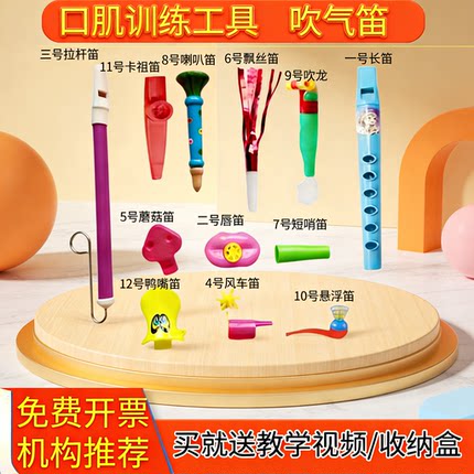 儿童口肌训练器吹气工具宝宝语言发育迟缓玩具不说话晚发音汽笛子