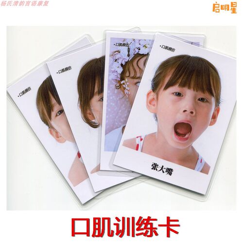 口肌卡片口腔肌肉训练