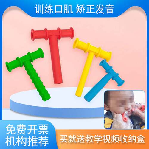 红色t字牙胶P型言语肌肉发育迟缓