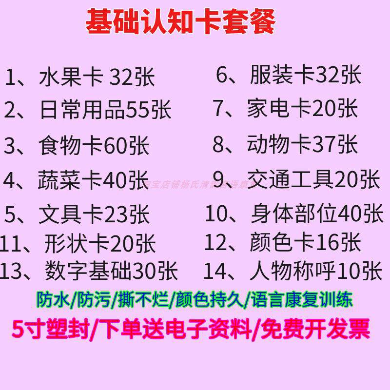 自闭症认知卡片语言发育迟缓专项训练儿童学说话表达aba康复教具