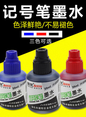 马克笔大头笔墨水大容量20ml油性记号笔墨水补充液黑色10瓶包邮