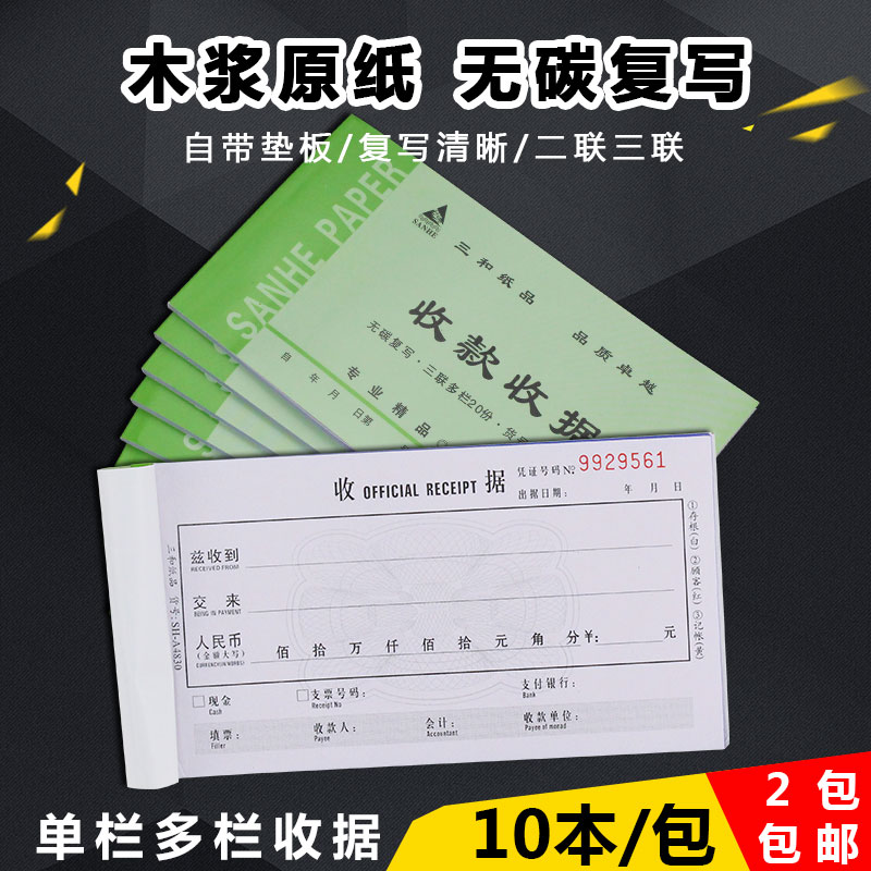 二联无碳复写现金收据单