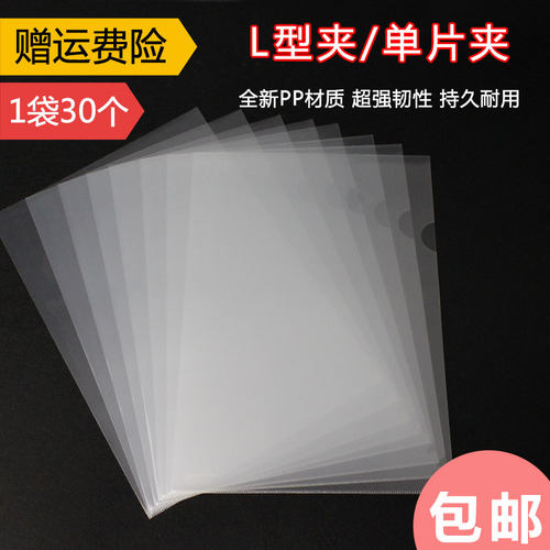 透明保护套文件袋单片夹