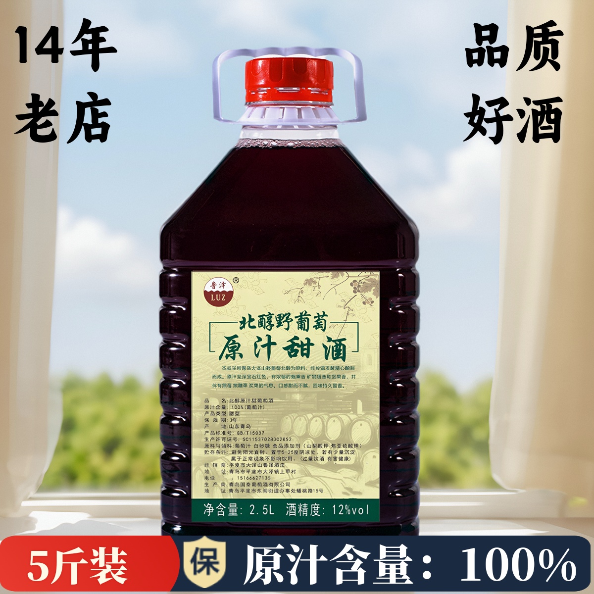 野葡萄北醇甜红葡萄酒甜型干红女微醺晚安半甜葡萄酒自酿红酒甜酒