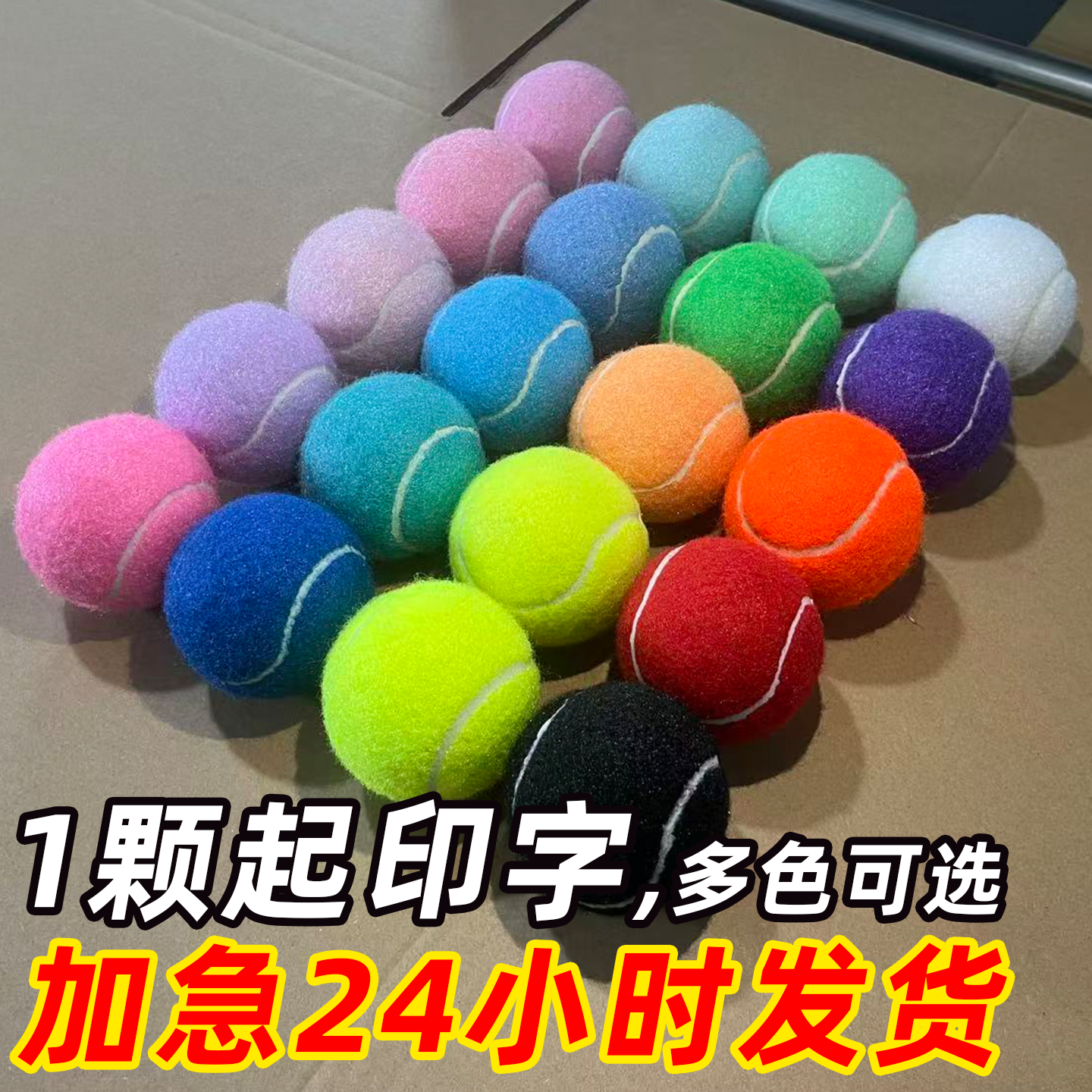 彩色网球定制网球logo粉色专业单人训练网球儿童网球的球网球周边
