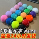 彩色网球定制网球logo粉色专业单人训练网球儿童网球 球网球周边