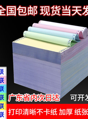 振鑫电脑针式打印纸三联二等分一二三四五六联票据发票清单241