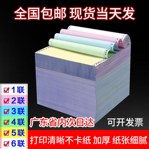 振鑫针式电脑打印纸加厚123456联