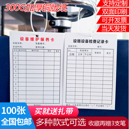 设施设备检查卡机器保养登记卡