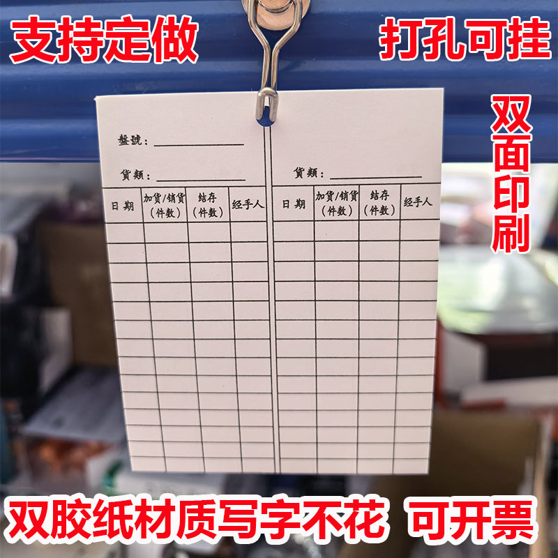 速干材质金银楼盘货卡盘点卡金店擦不掉标识卡双胶纸双面打孔定制