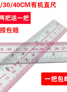 尺子透明长直尺20cm30cm40cm有机直尺胶尺多功能 绘图 批发办公用