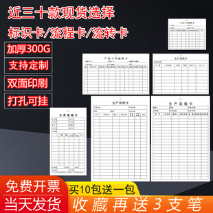 双面打孔大款生产流程卡产品工序物料标识卡工艺流转卡工厂定制