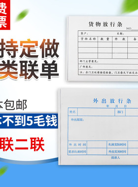 单联出门放行条单一联二联车辆货物放行条仓库工厂门卫外出单定制
