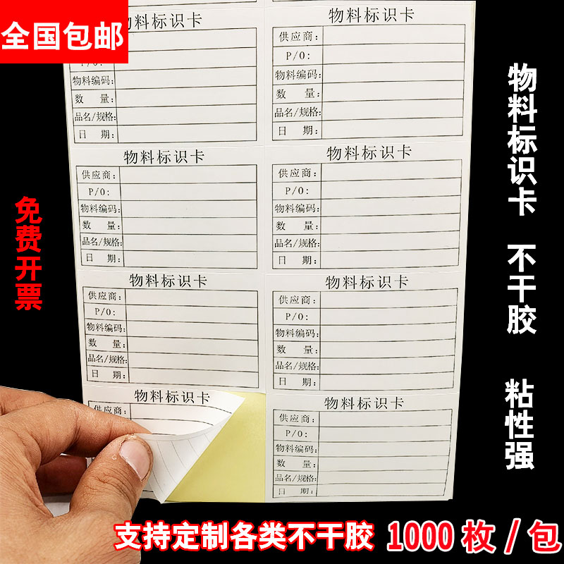 振鑫仓库物料标识卡不干胶可粘物料标识单标示卡贴纸标签贴定制