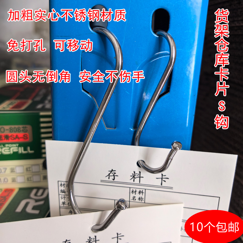 仓库货架不锈钢S钩卡片免打孔