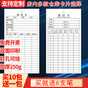 双面打孔仓库货位卡库存卡物料标识卡出入库盘点卡货架标识牌定制