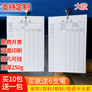 大款存料卡双面打孔仓库库存物料标识卡物资收发卡盘点进销存定制