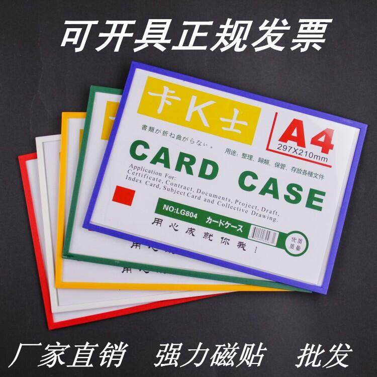 卡K士a4磁性硬胶套透明硬胶套袋保护套a3透明卡套软磁帖文件夹,文具电教/文化用品/商务用品,卡套/证件套,淘宝优惠券,粉丝福利购,淘宝优惠卷