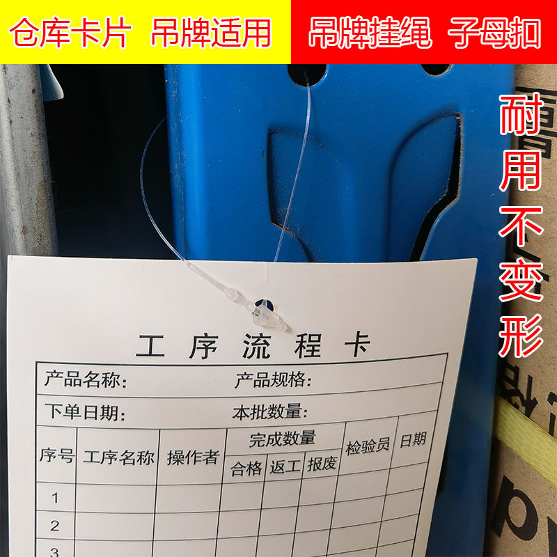 服装吊牌挂绳透明子母扣仓库库存卡物资卡物料标签标识卡手穿胶针图片
