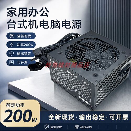 全新ATX/200W电源CPU8PIN稳静音