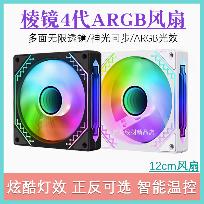 其他机箱风扇幻彩神光同步温控