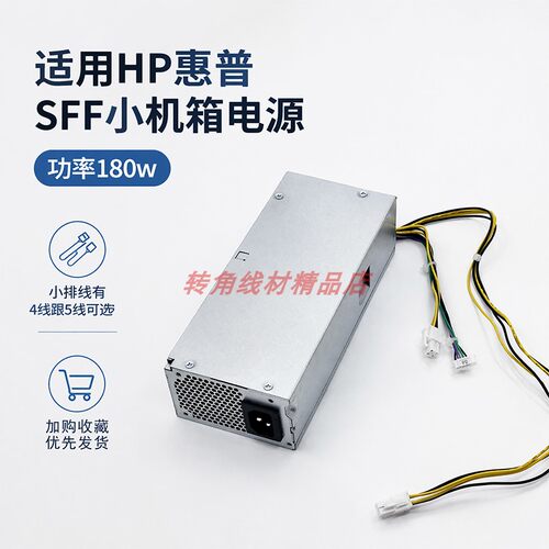 适用惠普小欧S01/Prodesk450电源