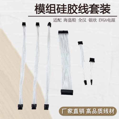 全汉SFX全模组线材软硅胶材质