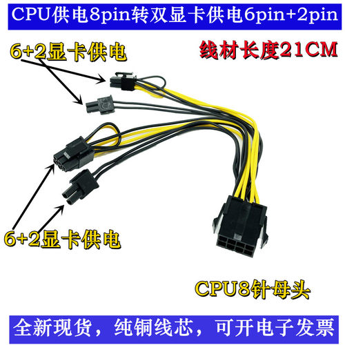 ATX纯铜芯CPU8pin转显卡双8pin6+2供电转接线CPU8针转显卡8针6+2P