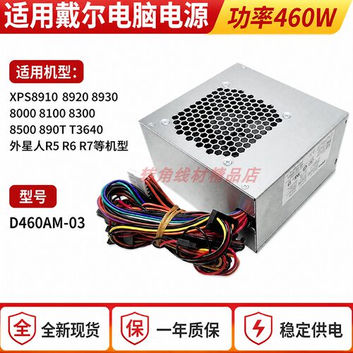 适用戴尔XPS8910/8920/8930电源