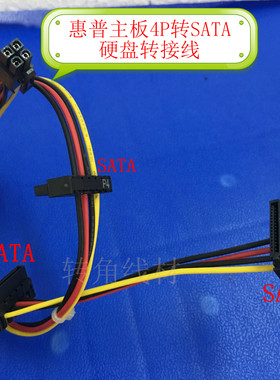 原装惠普8100主板专用4P转3*SATA硬盘光驱供电转接线611895-001