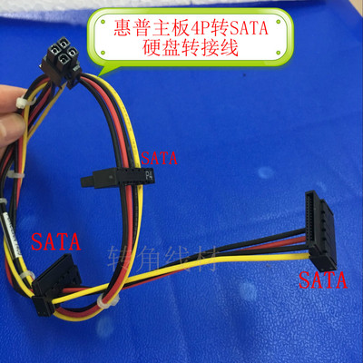 原装惠普8100主板专用4P转3*SATA硬盘光驱供电转接线611895-001