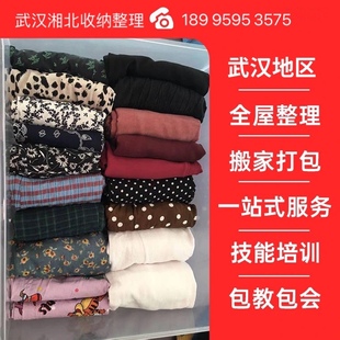 武汉全屋规划整理收纳师换季衣橱家庭整理上门打包搬家复原服务
