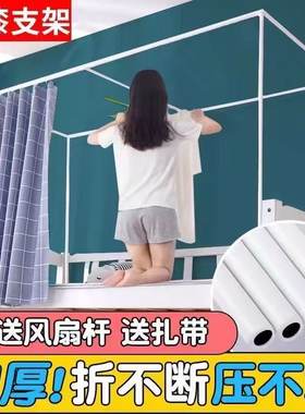 学生蚊帐支架床帘杆子上铺支架烤漆不锈钢款宿舍寝室0.9米宽1.2宽