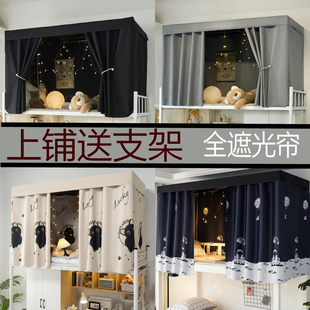 全遮光帘上铺床帘送支架学生宿舍上下铺通用简约强遮光加厚床幔