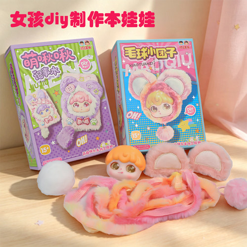 女孩DIY娃娃玩偶挂件手工材料包