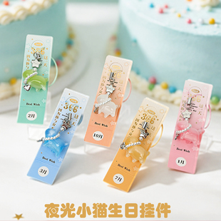 366天生日挂件小猫夜光手机链包挂饰女生专属日期闺蜜情侣送礼物