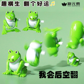 后空翻青蛙跳跳玩具发条弹跳翻跟头儿童趣味益智幼儿园宝宝礼物