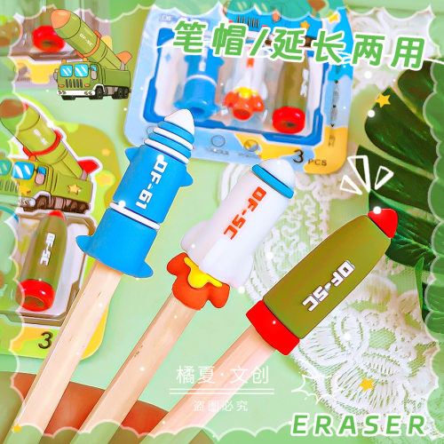 导弹硅胶铅笔帽保护套儿童通用款