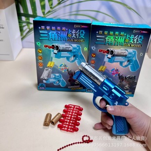 三角洲行动双管抛壳枪周边儿童仿真左轮手枪玩具枪发射武器模型