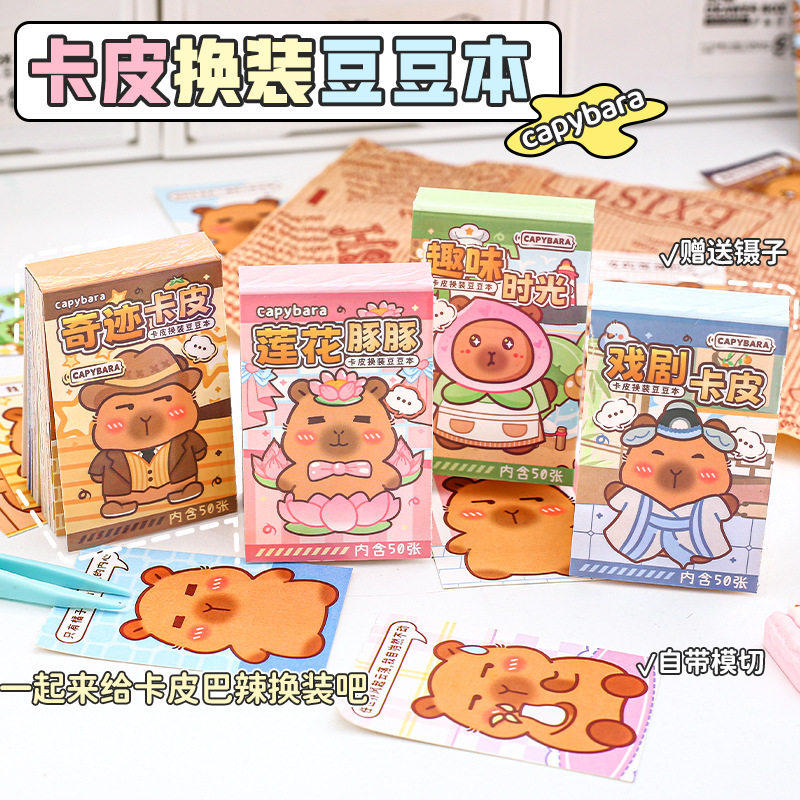 卡皮巴拉游戏本可爱豆豆本贴纸朱迪瑞克儿童女孩diy迷你小本子,玩具/童车/益智/积木/模型,贴纸,淘宝优惠券,粉丝福利购,淘宝优惠卷