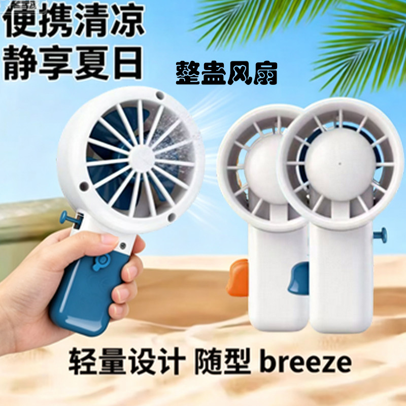 儿童喷水风扇整蛊手持小型手动便携呲水枪夏季户外恶搞解压玩具