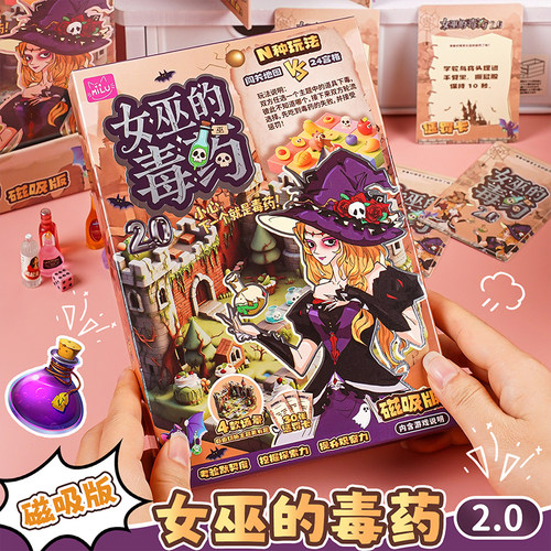 女巫的毒药2.0多双游戏道具玩具