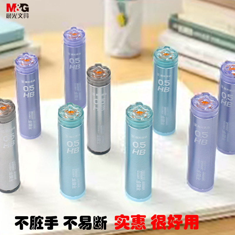 不脏手晨光铅芯05不断芯HB自动铅笔铅芯旋转铅芯大容量活动铅笔芯