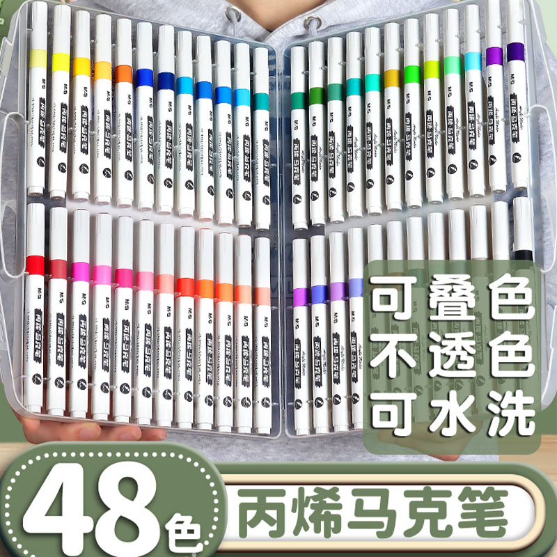 丙烯马克笔小学生美术专用12243648色不透色可叠色可水洗水彩笔